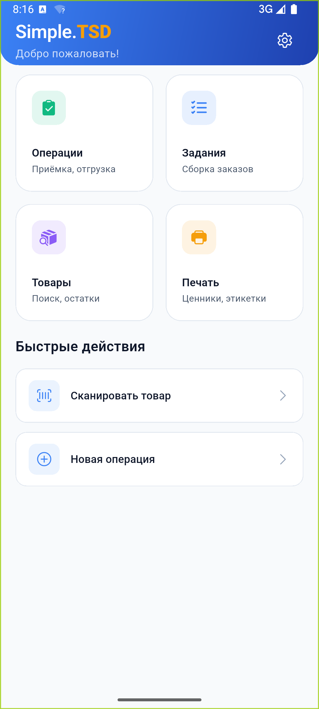 Главный экран
