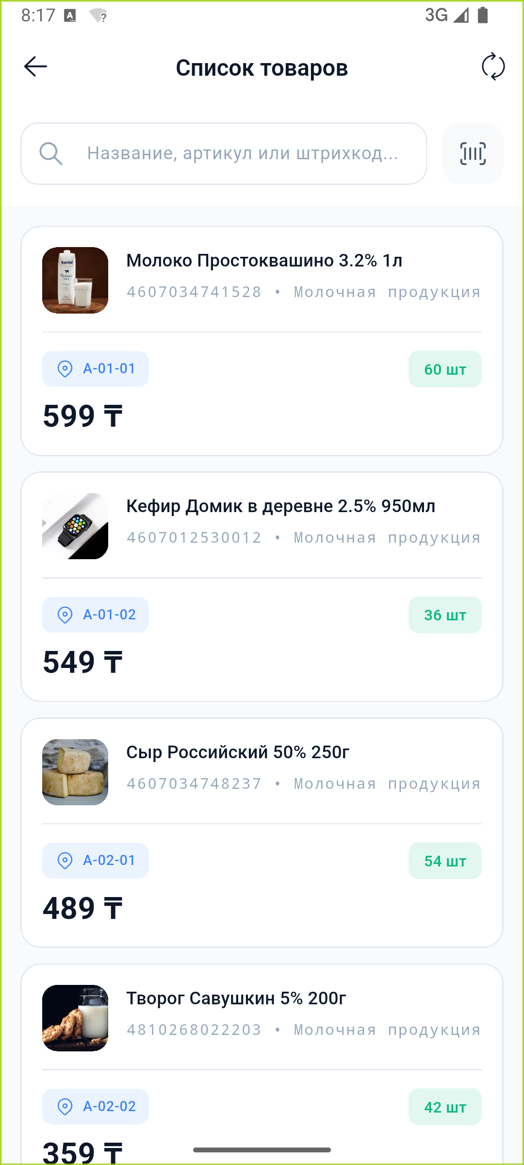Товары