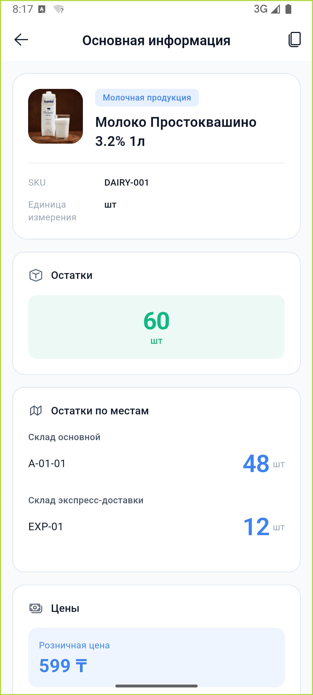 Карточка товара