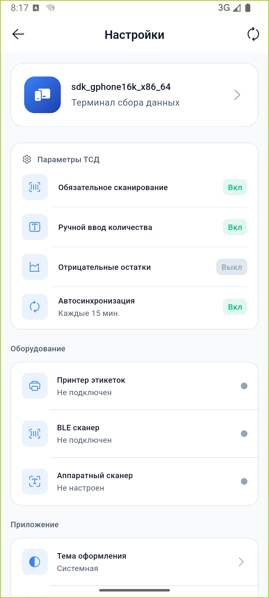 Настройки